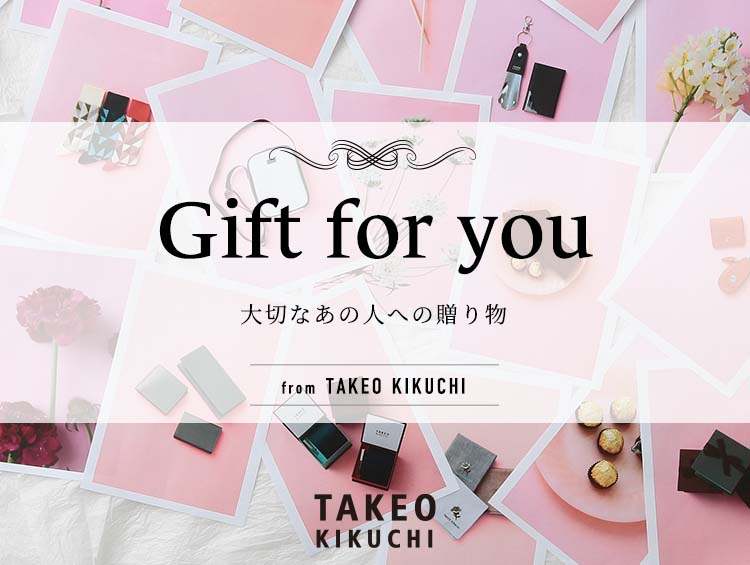 TAKEO KIKUCHIが提案するギフトコンテンツ | TAKEO KIKUCHI（タケオキクチ）