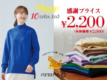 感謝プライス！！Happy 10color knit!! | ITS' DEMO（イッツデモ）