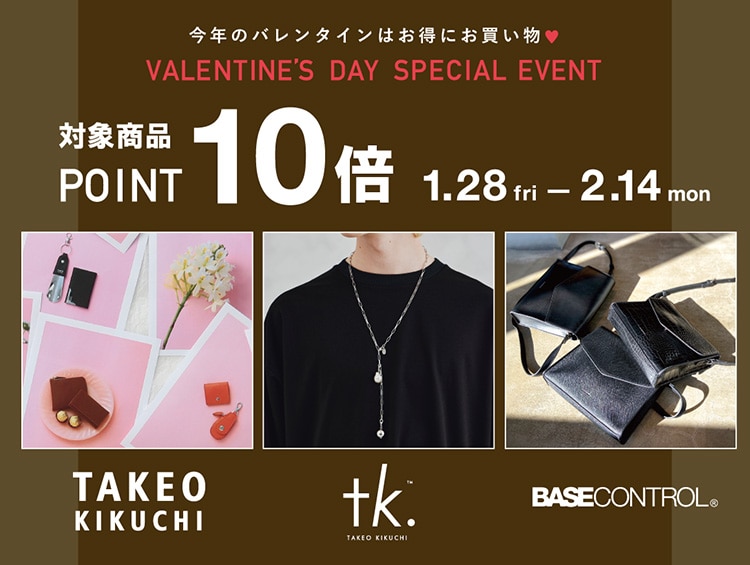 【POINT10倍】VALENTINE'S DAY SPECIAL EVENT 対象商品ポイント×10キャンペーン