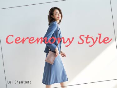 【Ceremony Style】ルイシャンタンが提案する大人のセレモニースタイル☆ | Lui Chantant（ルイシャンタン）
