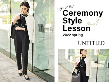 Ceremony Style Lesson 2022 spring | UNTITLED（アンタイトル）