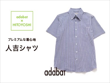 プレミアムな着心地のシャツ「アダバット×HITOYOSHI」 | adabat（アダバット）