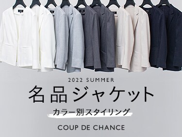【名品ジャケット】カラー別スタイリング！ | COUP DE CHANCE（クードシャンス）