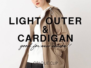 【LIGHT OUTER&CARDIGAN】今の季節におすすめ！さらっと羽織れる軽アウター | OPAQUE.CLIP（オペークドットクリップ）