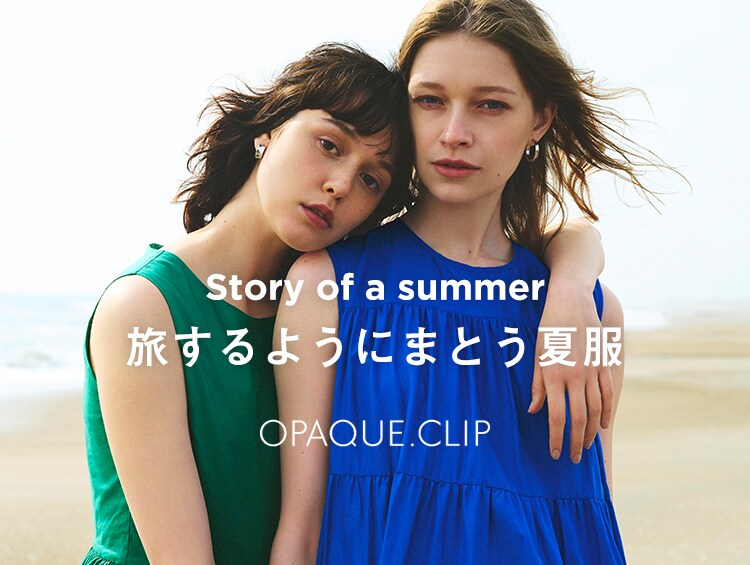 【Story of a summer 旅するようにまとう夏服】「OC」から夏の新作が登場 | OPAQUE.CLIP（オペークドットクリップ）