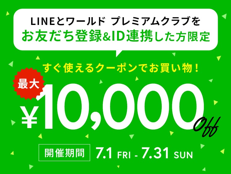 LINE リンクキャンペーン