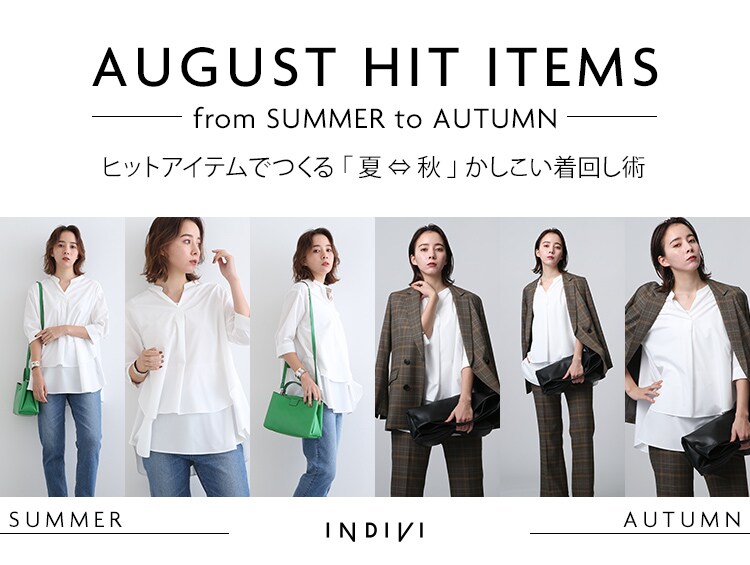 AUGUST HIT ITEMS