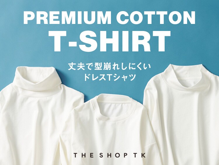 丈夫で型崩れしにくいドレスTシャツ | THE SHOP TK（ザショップティーケー）