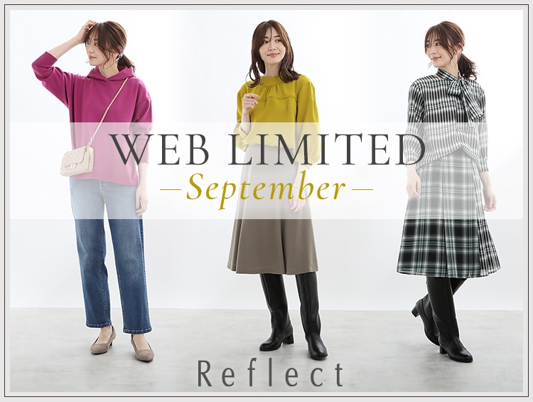 WEB LIMITED -September- | Reflect（リフレクト）