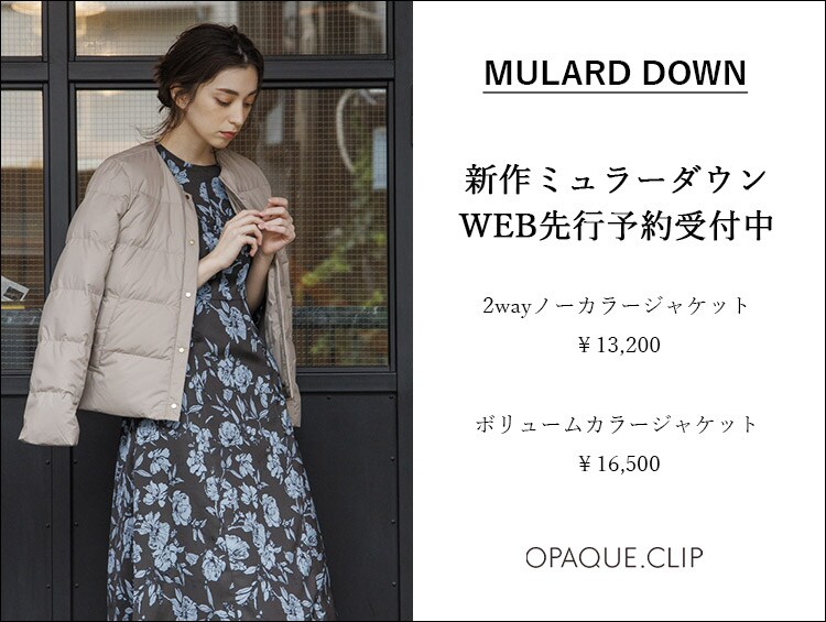 OPAQUE.CLIP | JOURNAL【ジャーナル】 | ワールド オンラインストア 安いクリアランス Mサイズ中心*1週間コーデ 新品3点 オペークドットクリップ他 まとめ売り14点 まとめ売り