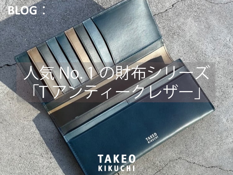 40ct＆525 BY TAKEO KIKUCHI - 先行受注｜TAKEO KIKUCHI【タケオキクチ 