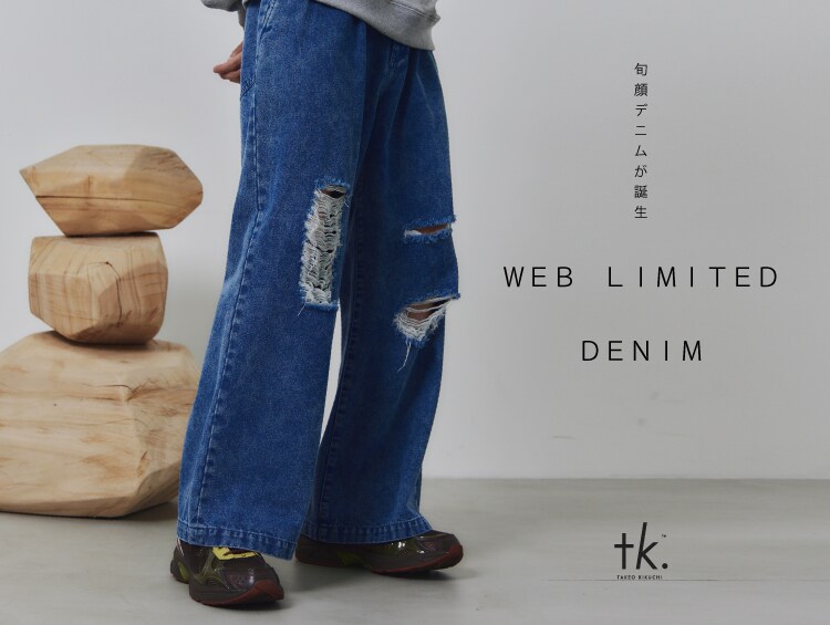 WEB LIMITED DENIM | tk.TAKEO KIKUCHI（ティーケー タケオキクチ）