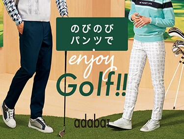 のびのびパンツでenjoyゴルフ◎ | adabat（アダバット）