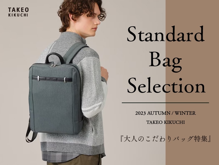 Standard Bag Selection『大人のこだわりバッグ特集』 | TAKEO KIKUCHI（タケオキクチ）