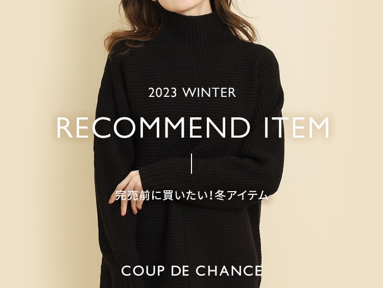 RECOMMEND ITEM | COUP DE CHANCE（クードシャンス）