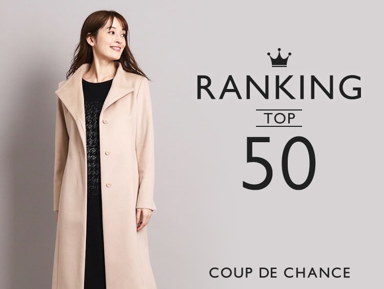 最新人気ランキングTOP50！ | COUP DE CHANCE（クードシャンス）