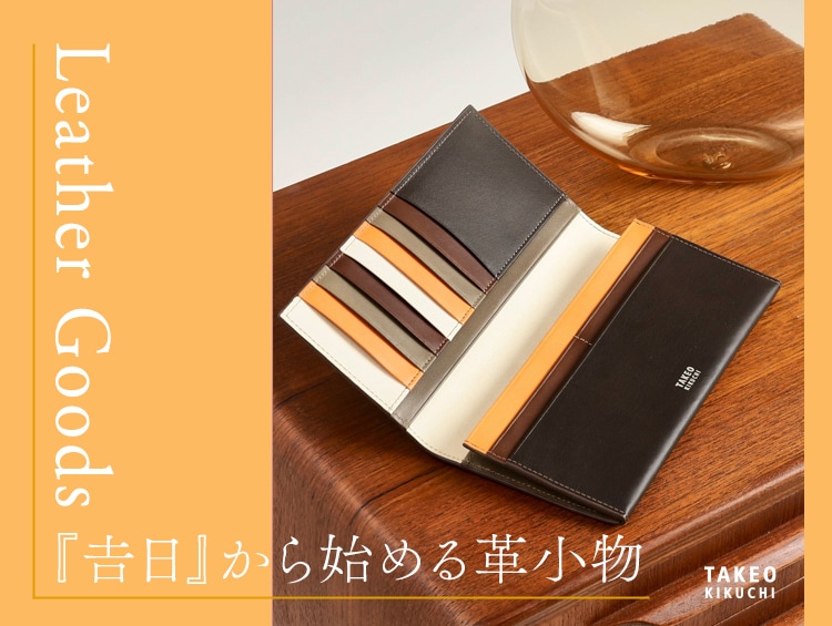 Leather Goods -『吉日』から始める革小物- | TAKEO KIKUCHI（タケオキクチ）