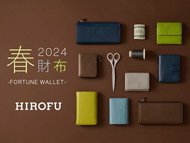 FORTUNE WALLET-2024年 おすすめ春財布- | HIROFU（ヒロフ）