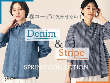 春コーデに欠かせない！【Denim＆Stripe Collection】 | Dessin（デッサン）