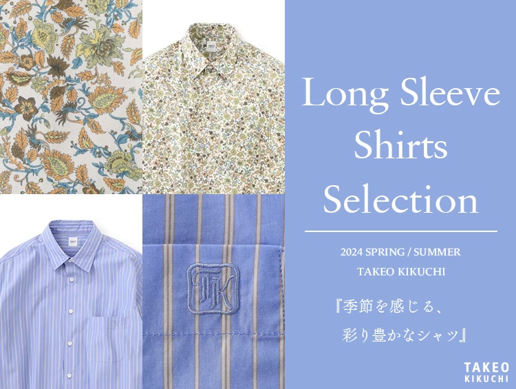 Long Sleeve Shirts Selection「季節を感じる、彩り豊かなシャツ」 | TAKEO KIKUCHI（タケオキクチ）