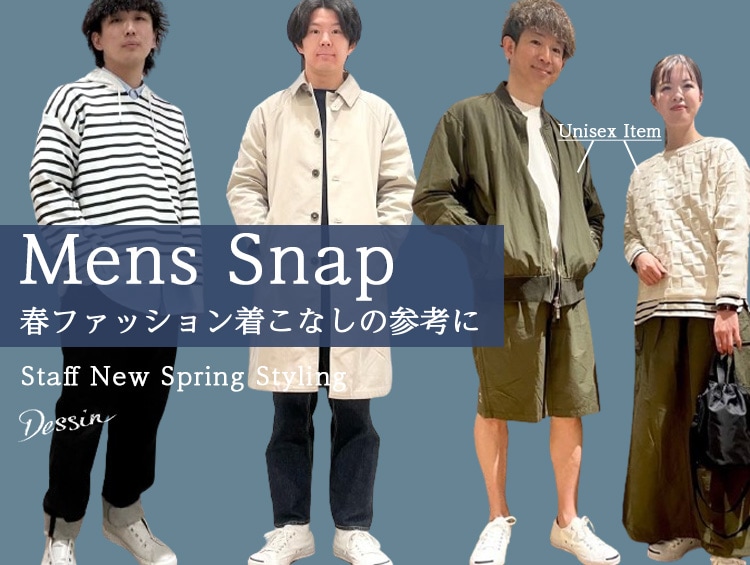 【MENS SNAP】春のメンズスナップ | Dessin（デッサン）