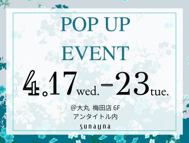 【POP UP】梅田大丸アンタイトルにて4/17よりスタート！ | SunaUna（スーナウーナ）