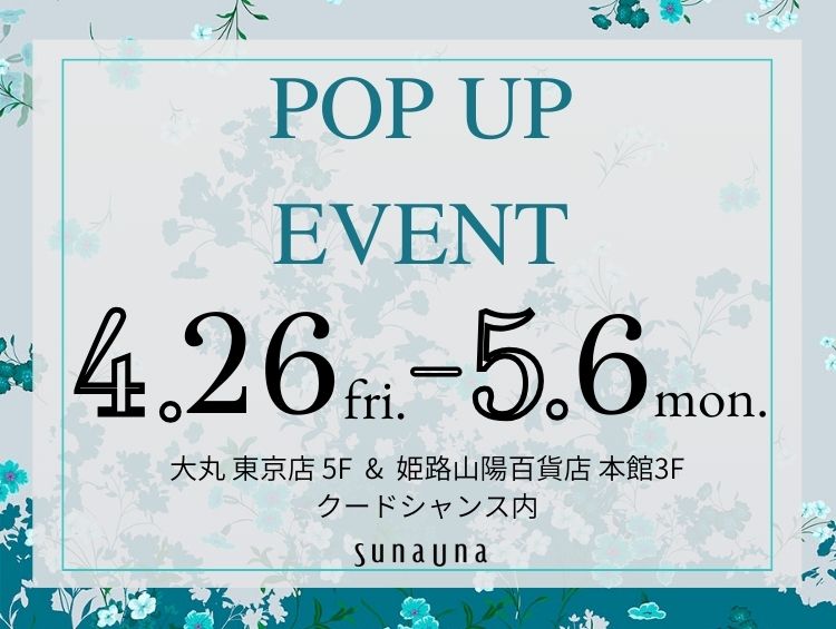 4/26(金)スタート！東西2店舗でPOP UPイベントを開催 | SunaUna（スーナウーナ）