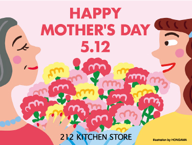 母の日ギフト HAPPY MOTHER'S DAY | 212 KITCHEN STORE（トゥーワントゥーキッチンストア）