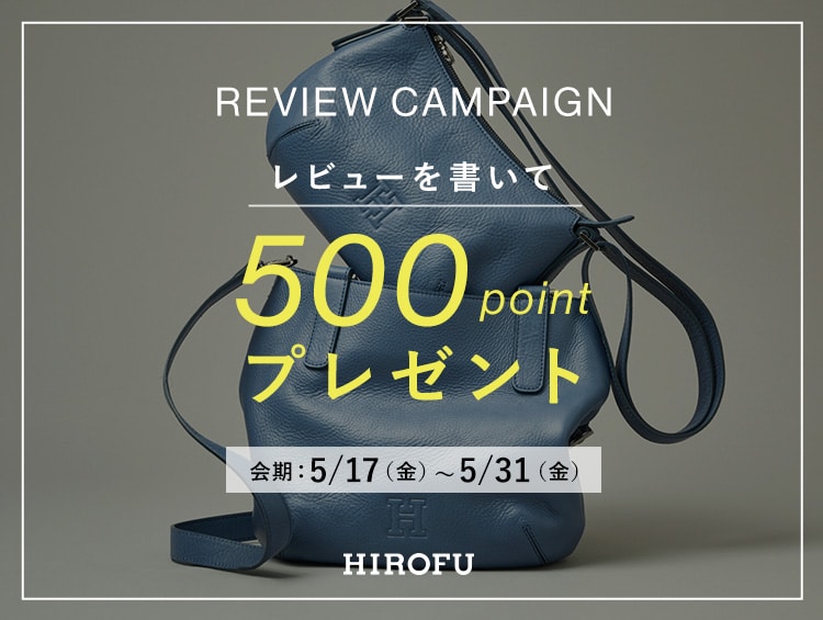 【REVIEW CAMPAIGN 5/17(fri)～5/31(fri)500ポイントプレゼント！】 | HIROFU（ヒロフ）