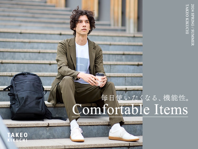 Comfortable Items　毎日使いたくなる機能性。 | TAKEO KIKUCHI（タケオキクチ）