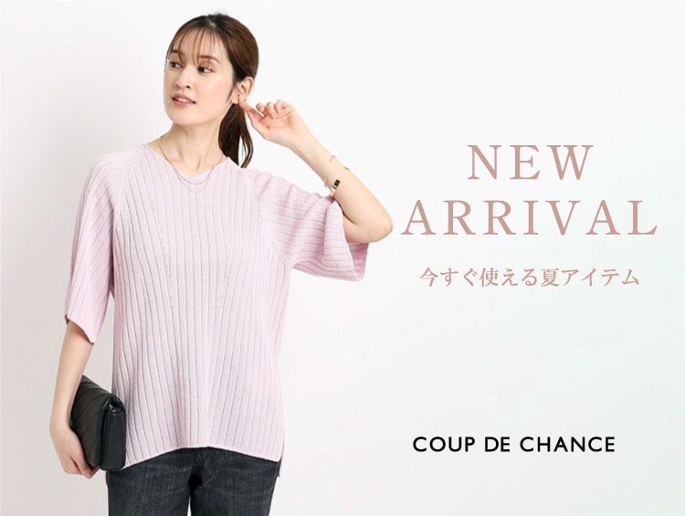 新作からcheck！NEW ARRIVAL | COUP DE CHANCE（クードシャンス）