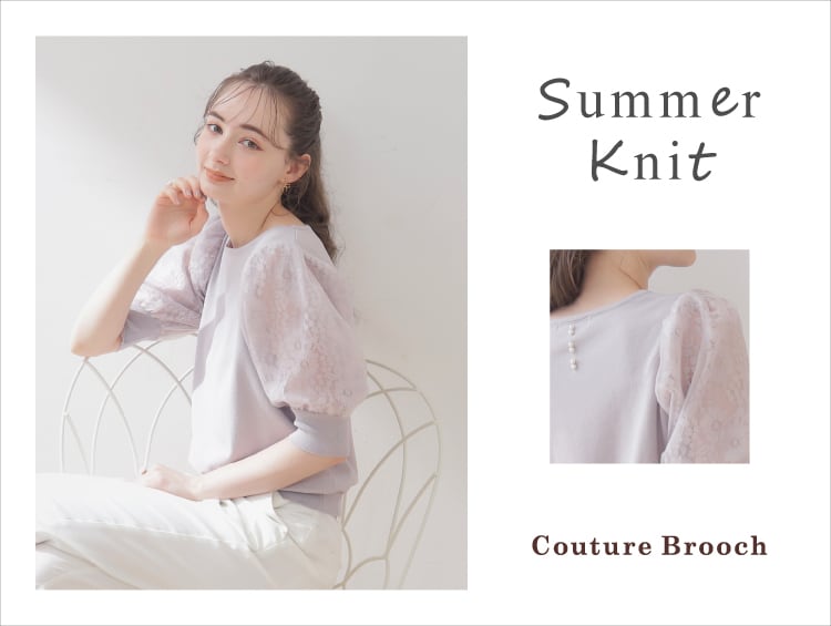 Summer Knit | Couture Brooch（クチュールブローチ）