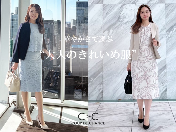 COUP DE CHANCE | JOURNAL【ジャーナル】 | ワールド オンライン COUP DE CHANCE | JOURNAL【ジャーナル】 | ワールド オンライン
