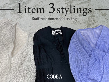 【1item 3stylings】1アイテムの着回しコーデをご紹介 | CODE A（コードエー）