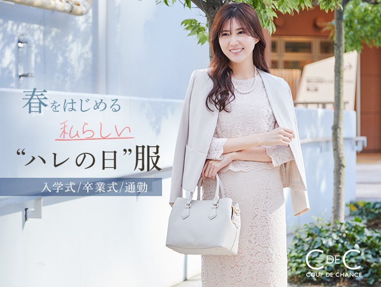 COUP DE CHANCE | セレモニーフォーマルウェア・服装(卒入学式 COUP DE CHANCE | セレモニーフォーマルウェア・服装(卒入学式