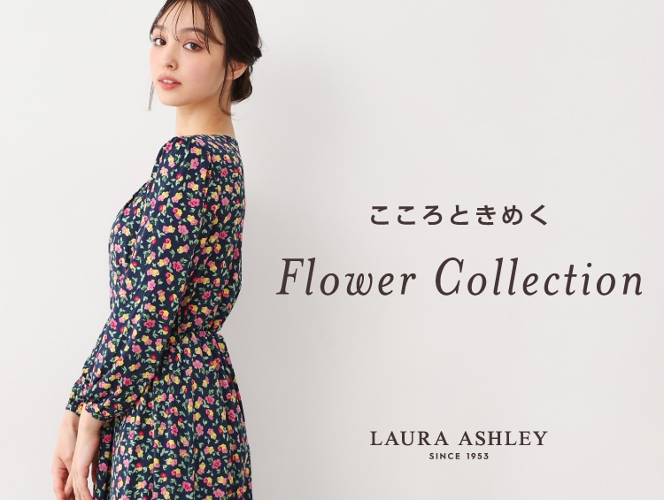 LAURA ASHLEY | JOURNAL【ジャーナル】 | ワールド オンライン LAURA ASHLEY | JOURNAL【ジャーナル】 | ワールド オンライン
