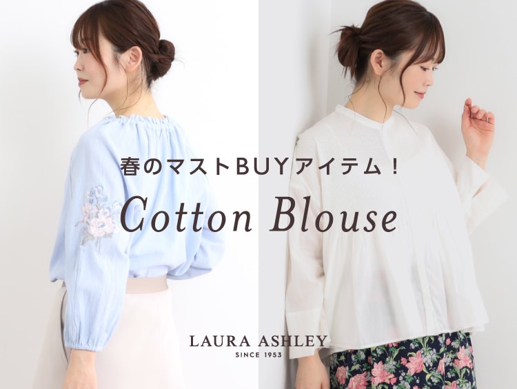 LAURA ASHLEY | JOURNAL【ジャーナル】 | ワールド オンライン LAURA ASHLEY | JOURNAL【ジャーナル】 | ワールド オンライン