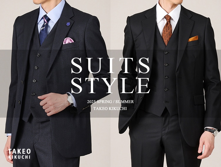 SUITS STYLE 2025 SPRING&SUMMER | TAKEO KIKUCHI（タケオキクチ）
