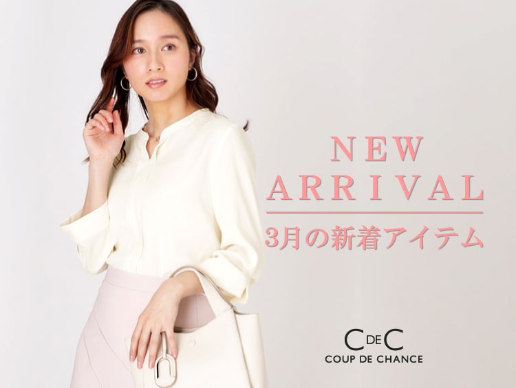 COUP DE CHANCE | JOURNAL【ジャーナル】 | ワールド オンライン COUP DE CHANCE | JOURNAL【ジャーナル】 | ワールド オンライン