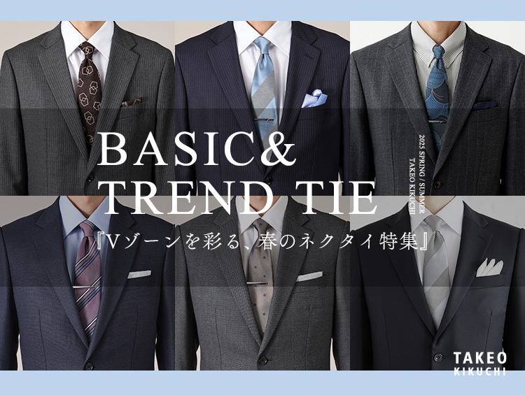 BASIC & TREND TIE 『Vゾーンを彩る、春のネクタイ特集』| TAKEO KIKUCHI（タケオキクチ）