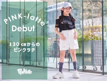 進級,進学！ピンクラテデビュー | PINK-latte（ピンクラテ）