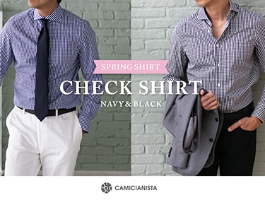 春に買いたい！ビジネスにも使えるチェックシャツ | CAMICIANISTA（カミチャニスタ）