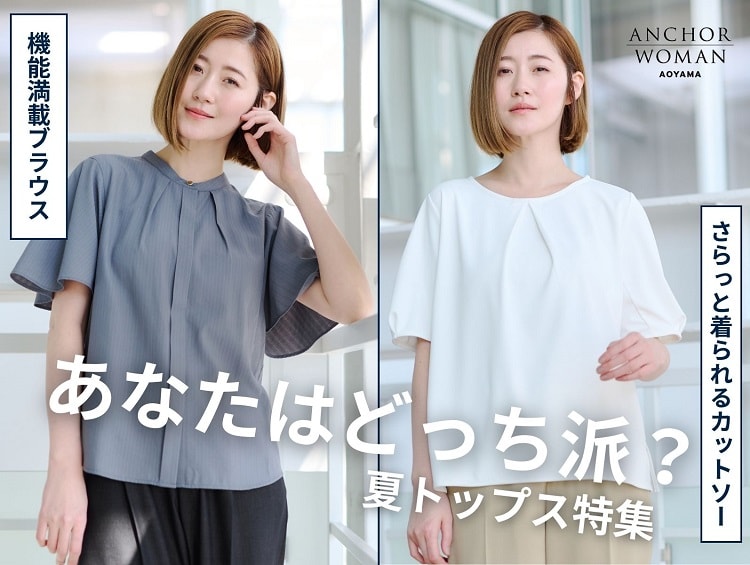 ANCHOR WOMAN| ワールド オンラインストア | WORLD ONLINE STORE