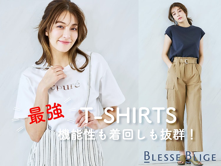 【ブログ】最強！Tシャツ～機能性も着回しも抜群！| BLESSE BLIGE（ブレスブリージュ）