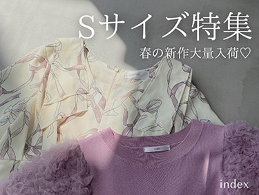 【Sサイズ特集】春の新作入荷しました♪ | index（インデックス）