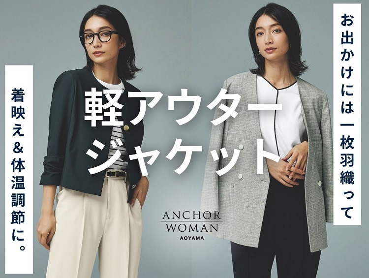 ANCHOR WOMAN| ワールド オンラインストア | WORLD ONLINE STORE ANCHOR WOMAN| ワールド オンラインストア | WORLD ONLINE STORE