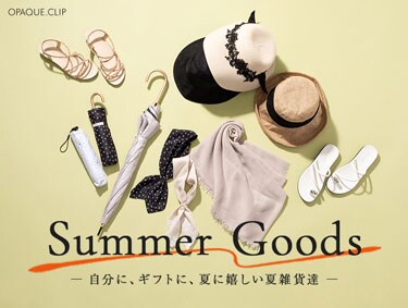 ≪Summer Goods≫自分に、ギフトに、夏に嬉しい夏雑貨達 | OPAQUE.CLIP（オペークドットクリップ）