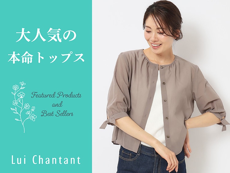 【ブログ】大人気の本命トップス | Lui Chantant（ルイシャンタン）