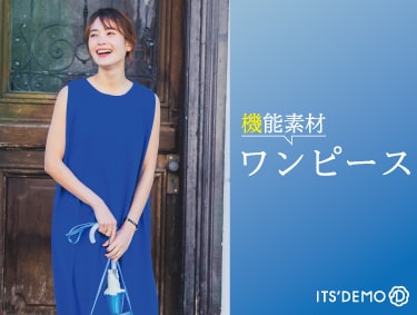 快適にすごせる秘密がたくさん！【機能ワンピース】 | ITS' DEMO（イッツデモ）
