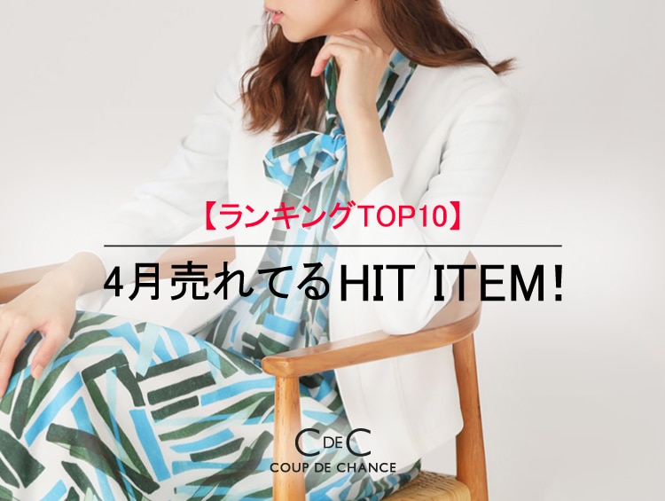 公式】COUP DE CHANCE(クードシャンス)の通販 | ワールド 公式】COUP DE CHANCE(クードシャンス)の通販 | ワールド